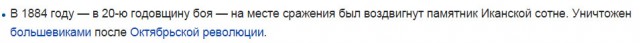 Подвиг Иканской сотни. 100 против 12000