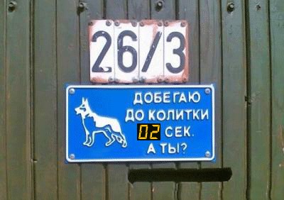 Фотожаба: Я Табличка