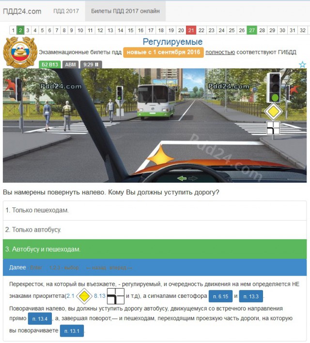 Http pdd. ПДД экзамены вс. ПДД 24 com. Экзамен ПДД CD.