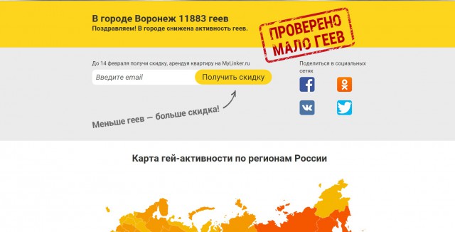 Как отбиваться от геев или в сети появился гей-локатор по городам