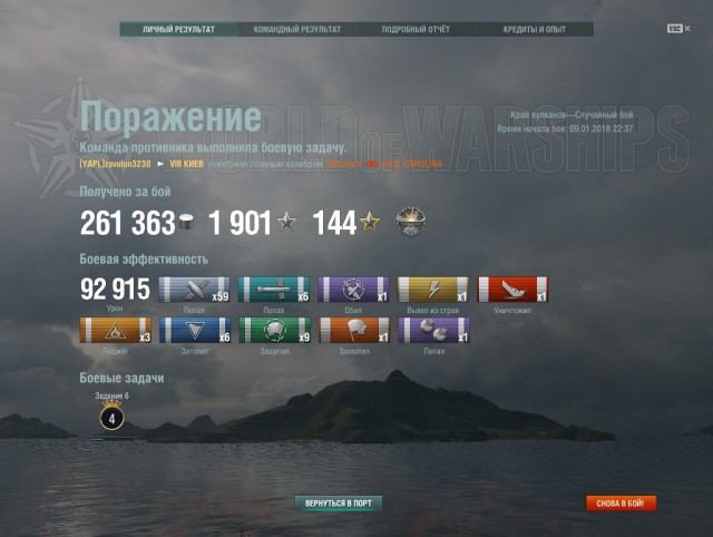 World of Warships - 4