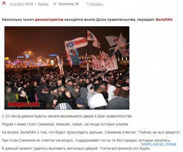 Что на самом деле произошло в Минске