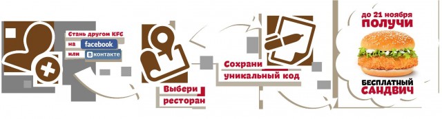 Получи сандвич бесплатно!