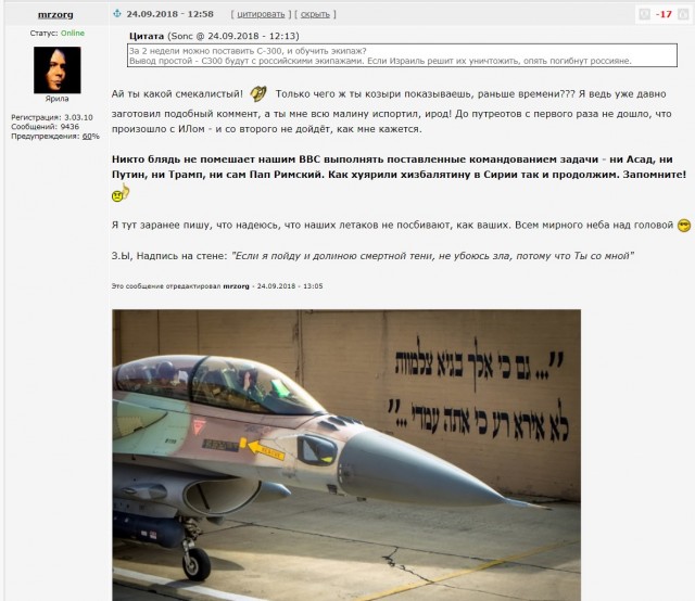 "Российские ПВО не имеют права стрелять по израильским ВВС!": Израиль обвинил Россию в атаке на свой истребитель F-16