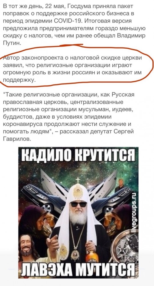 Госдума освободила религиозные организации в России от уплаты налогов на период пандемии