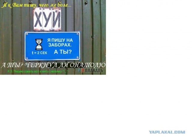 Фотожаба: Я Табличка