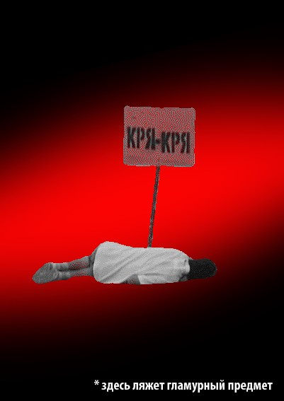 Фотожаба: Гламурный предмет