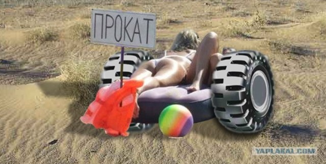 Фотожаба: прокат