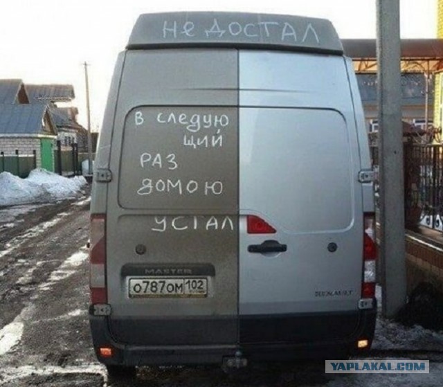 Из грязи...