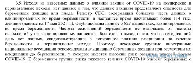 Минздрав РФ разрешил прививать «Спутником V» беременных