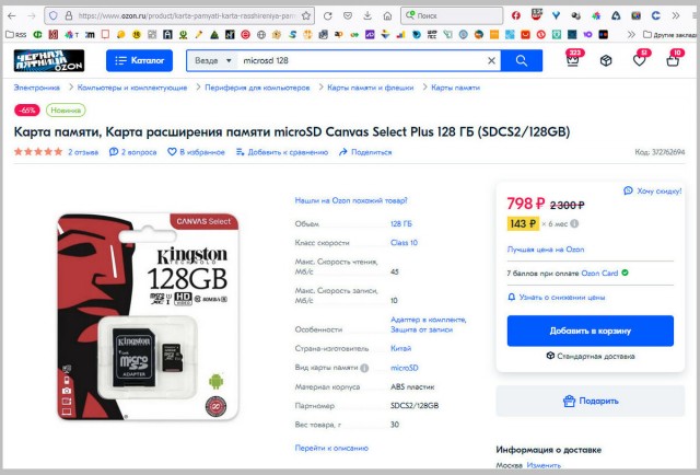 Десятки поддельных MicroSD на Ozon