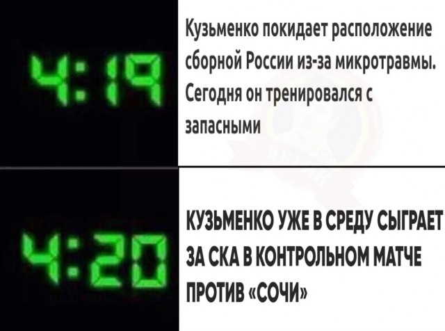 "Веселее, вы в хоккее! “