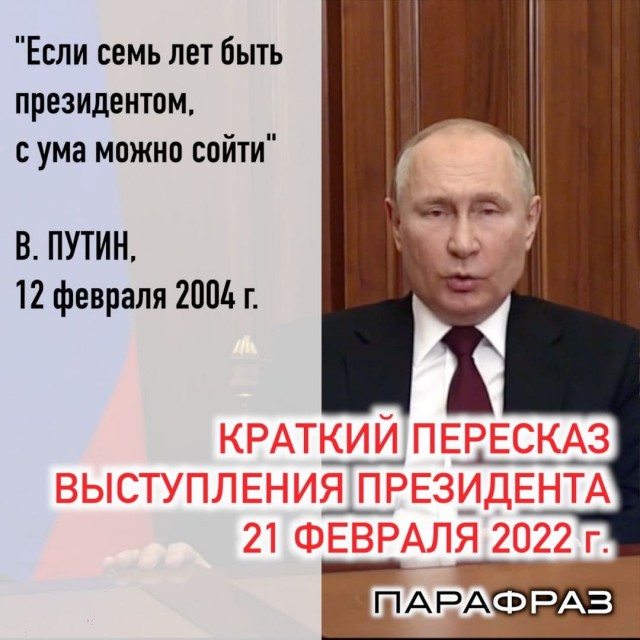 Срочное обращение Путина по вопросу признания ДНР и ЛНР. Прямая трансляция по итогам Совбеза