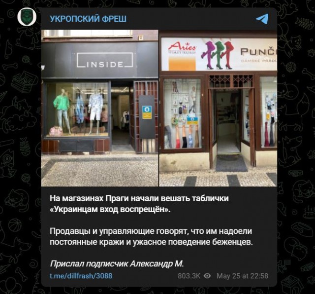 Ответ на пост: «Украинцам вход воспрещён»