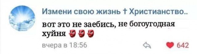 Церковное мракобесие против науки
