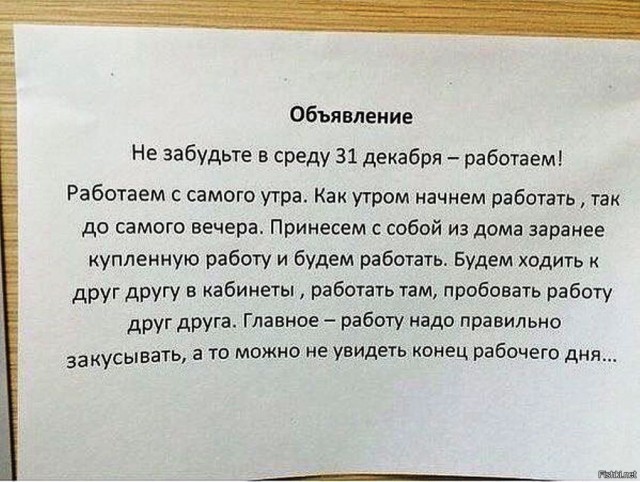 Россияне хотят, чтобы 31 декабря стало постоянным выходным