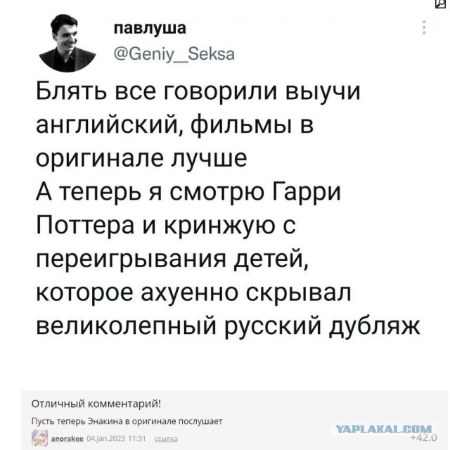 Пусть теперь Энакина в оригинале послушает
