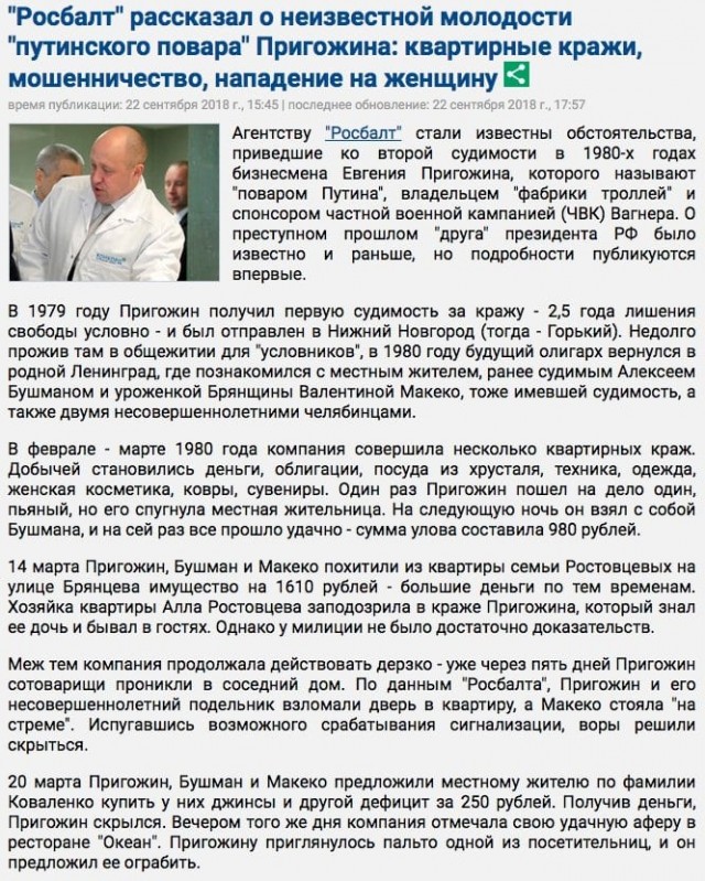 В понедельник пообещали конец карьеры Евгения Пригожина