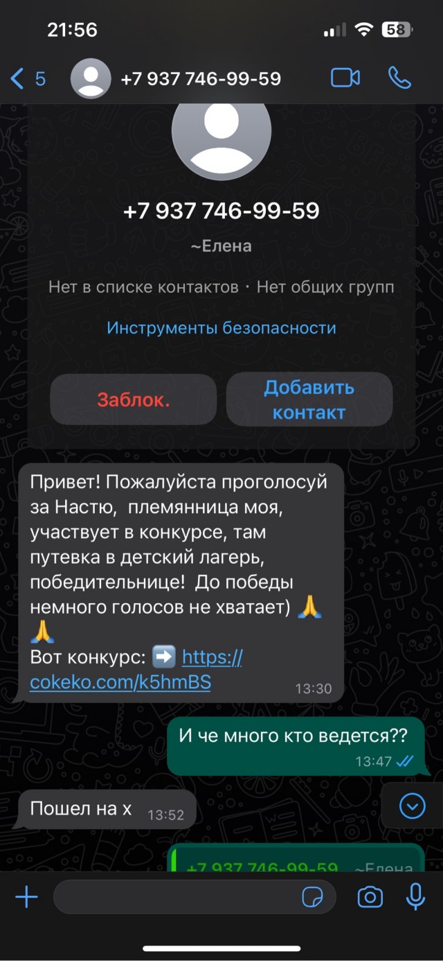 Много людей повелось на этот развод в WhatsApp! Будьте бдительны!