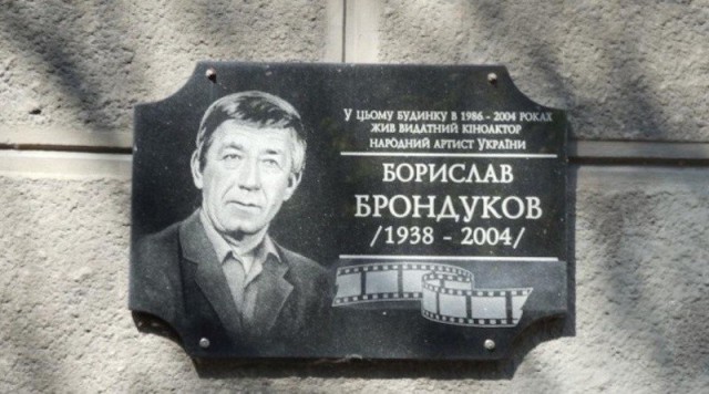 Дом 22/7, в котором жил Борислав Брондуков... Вспомним