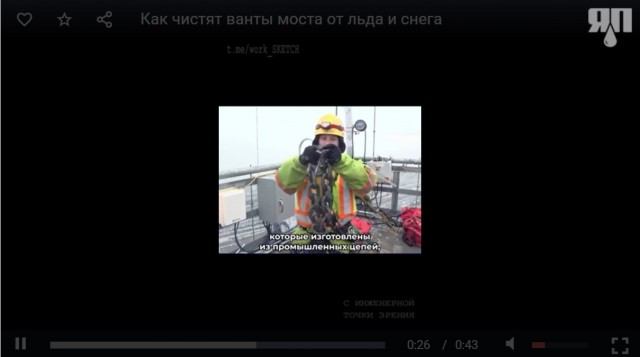 Как чистят ванты моста от льда и снега