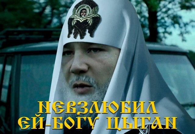 Ромалы пришли в церковь крестить детей и во время Таинства украли святыни из храма