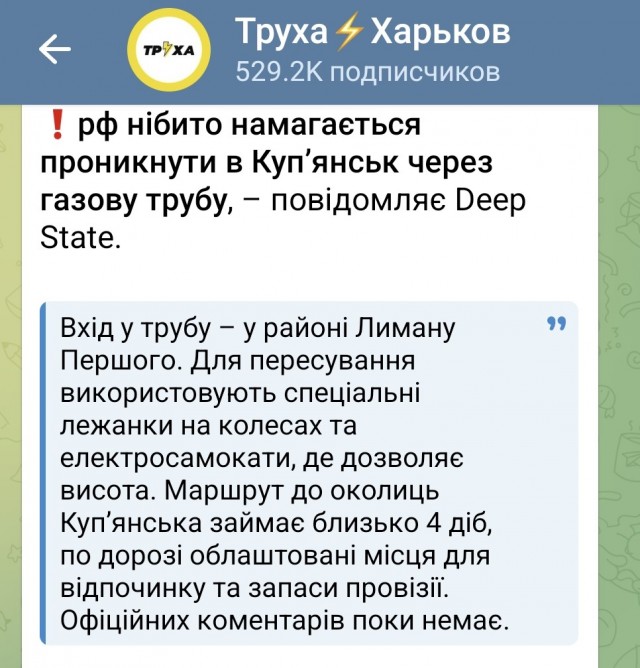 Россияне снова использовали трубу