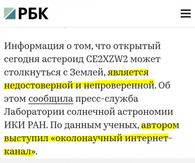 ⚡️К Земле летит астероид, который может в неё врезаться