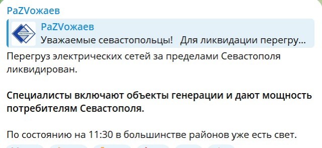 Из-за отключения электричества обесточено большинство насосных станций в Крыму