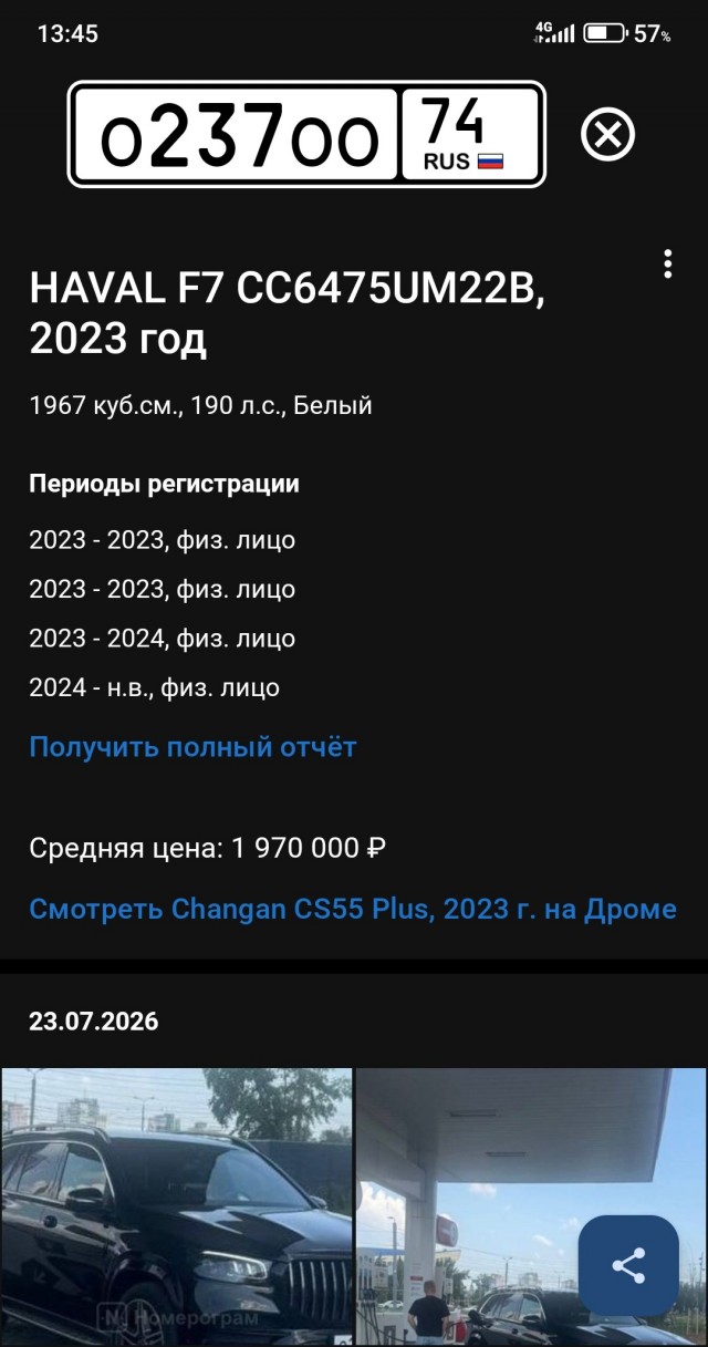 Еще один случай на заправке