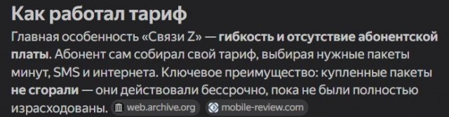Особенности тарифа без абон платы. Теле2