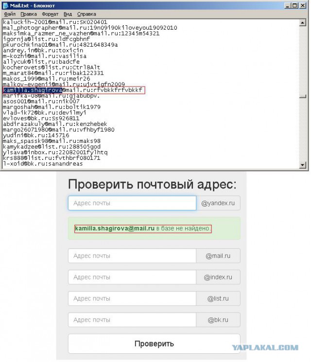 Теперь и пароли от mail.ru уперли