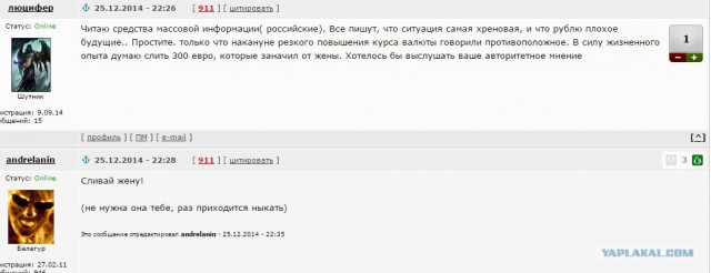 Годное от ЯПовчан