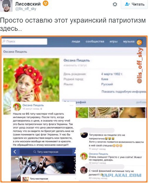 Тату на Пи...щели