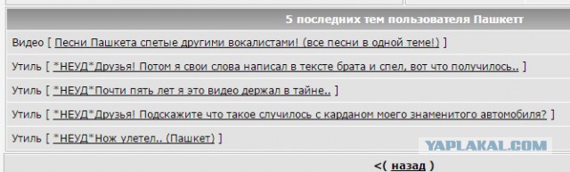 Песни Пашкета спетые другими вокалистами! (все песни в одной теме!)