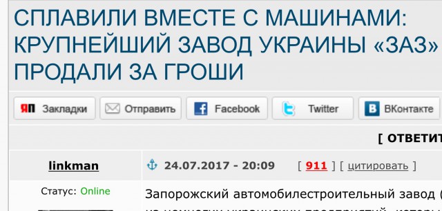 Сплавили вместе с машинами: Крупнейший завод Украины «ЗАЗ» продали за гроши