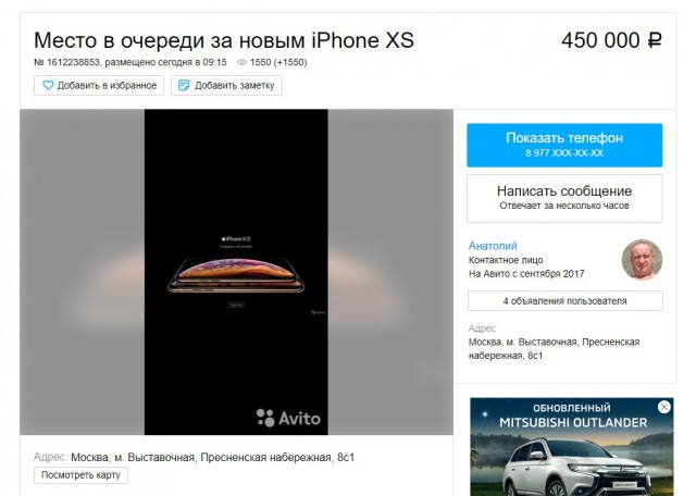 Новый вид заработка в наше время: "Постою в очереди за вашим iPhone"