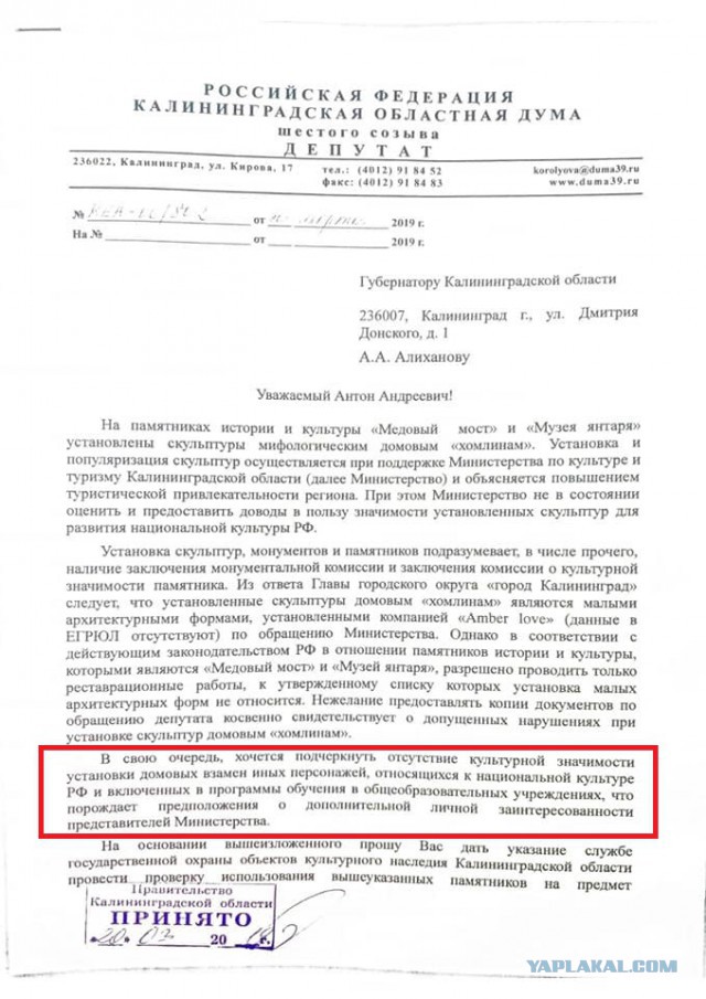 В РПЦ ополчились на маленькие скульптуры домовых, установленные в Калининграде для туристов.