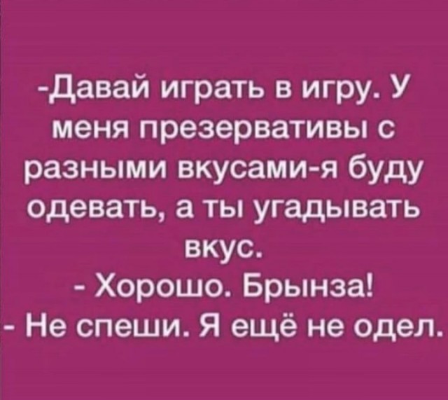 Пятница. И немного слегка пошлых картинок с надписями и без 16+ (11.12)