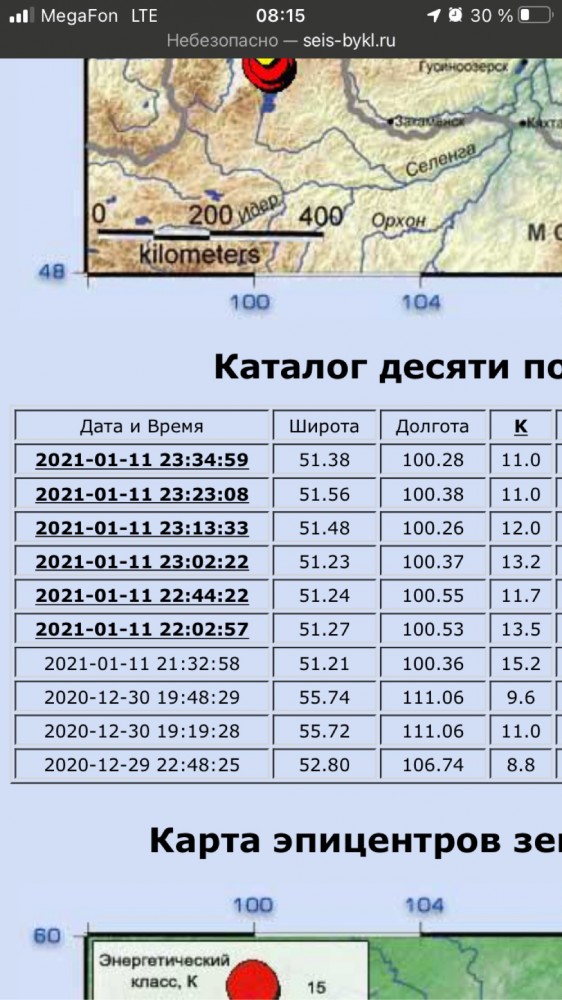 Иркутск и Красноярск трясет