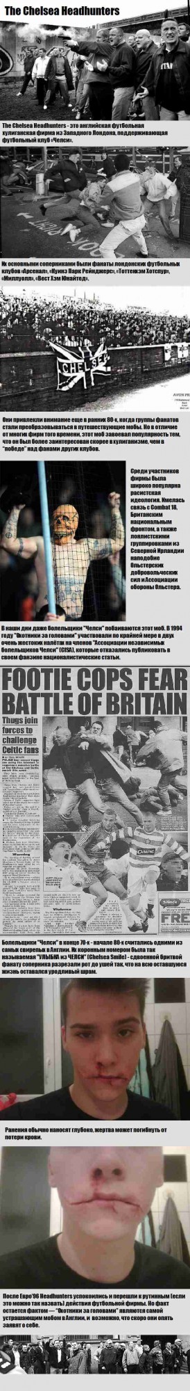 Английские разборки