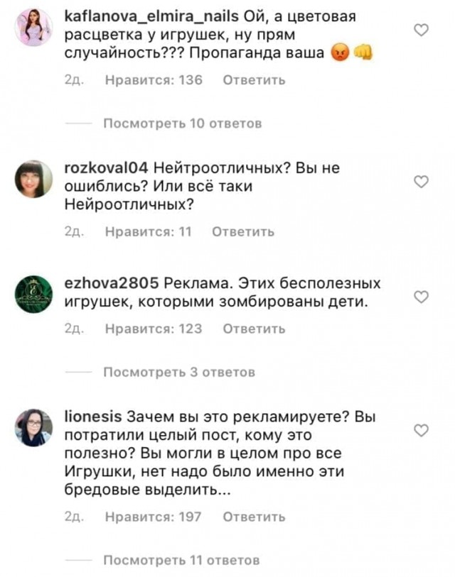 "Ответственные" яжемамы взбесились от от фото детских игрушек в "радужно-лгбтшной" расцветке