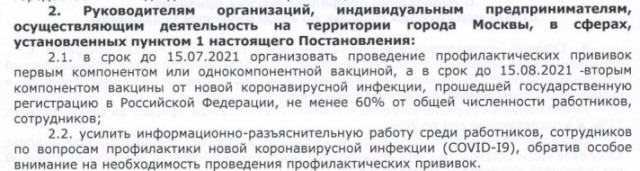 Штрафы для бизнеса за невыполнение требования о вакцинации в Москве составят до 1 млн руб.