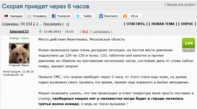 Психопат «врач» в городе Ивантеевка