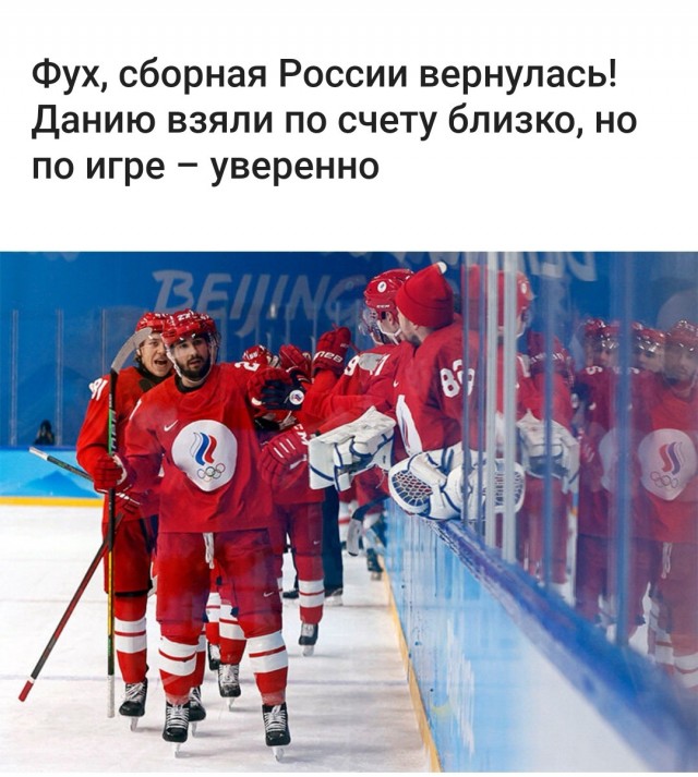 "Веселее, вы в хоккее! “