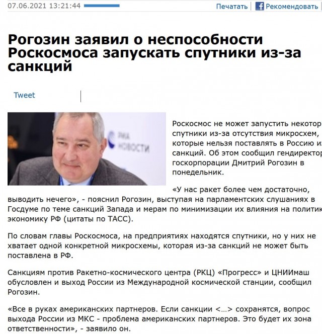 Рогозин ответил