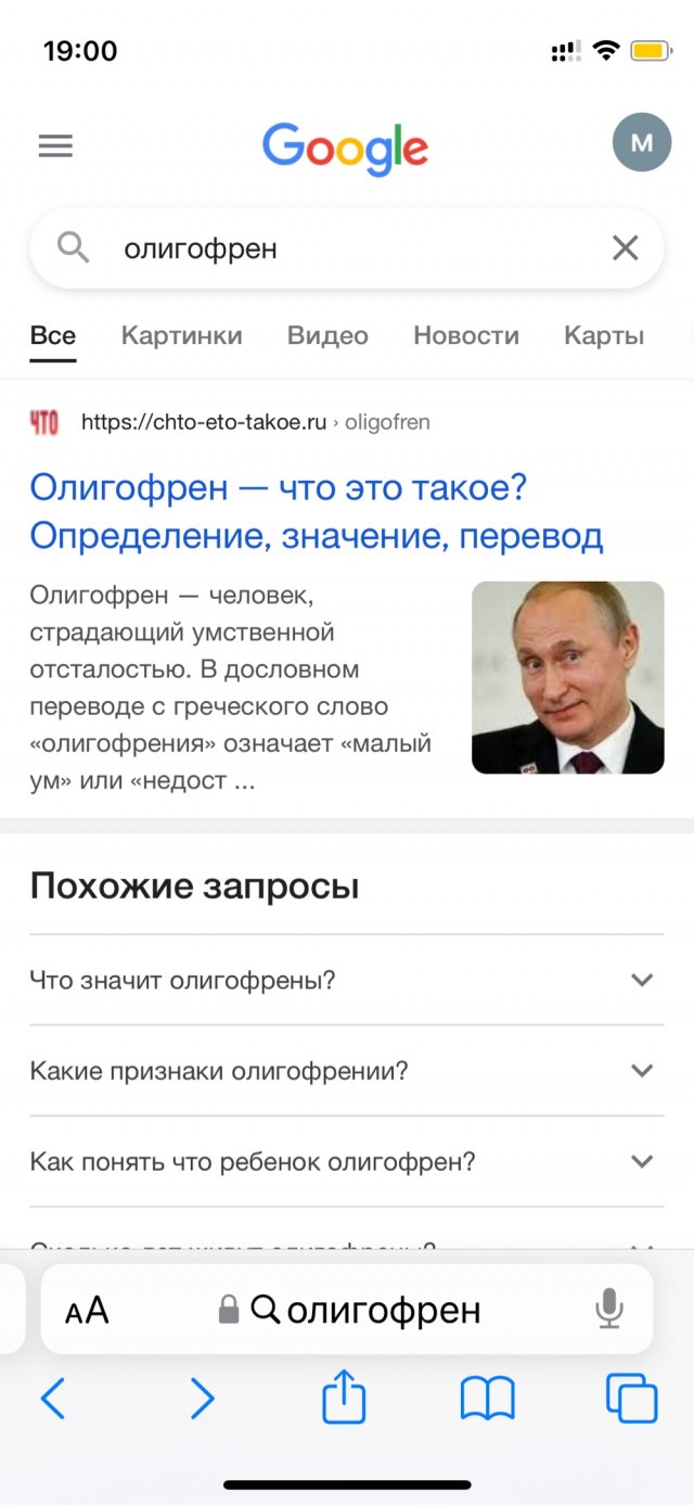 Гугл проиллюстрировал слово "олигофрен" фотографией известного российского телеведущего