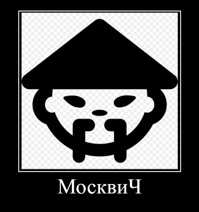 К нам привезли Москвич, сходил посмотрел