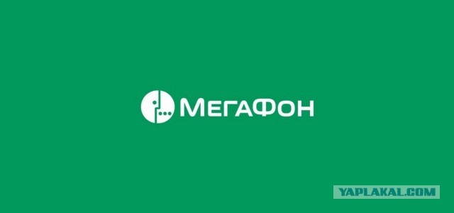 ФАС предписала "Мегафону" снизить тарифы до экономически обоснованного уровня
