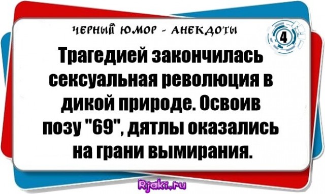 Деградация, чернота, еб@нутый йумор